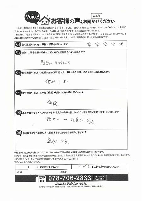 明石市　完工アンケート